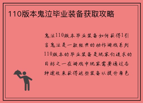 110版本鬼泣毕业装备获取攻略