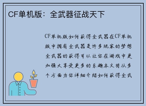 CF单机版：全武器征战天下