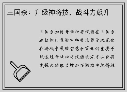 三国杀：升级神将技，战斗力飙升