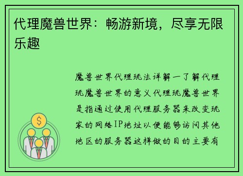 代理魔兽世界：畅游新境，尽享无限乐趣