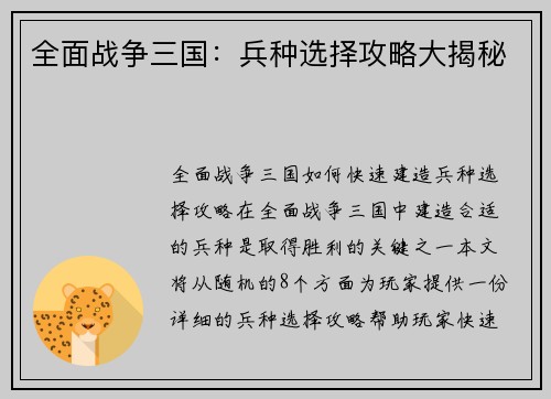 全面战争三国：兵种选择攻略大揭秘
